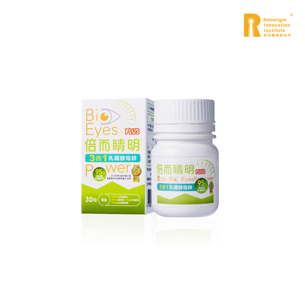 乳鐵蛋白機能保健品_倍而睛明Plus 3合1乳鐵酵母鋅(30粒/瓶)(1入) (原價1,400元)