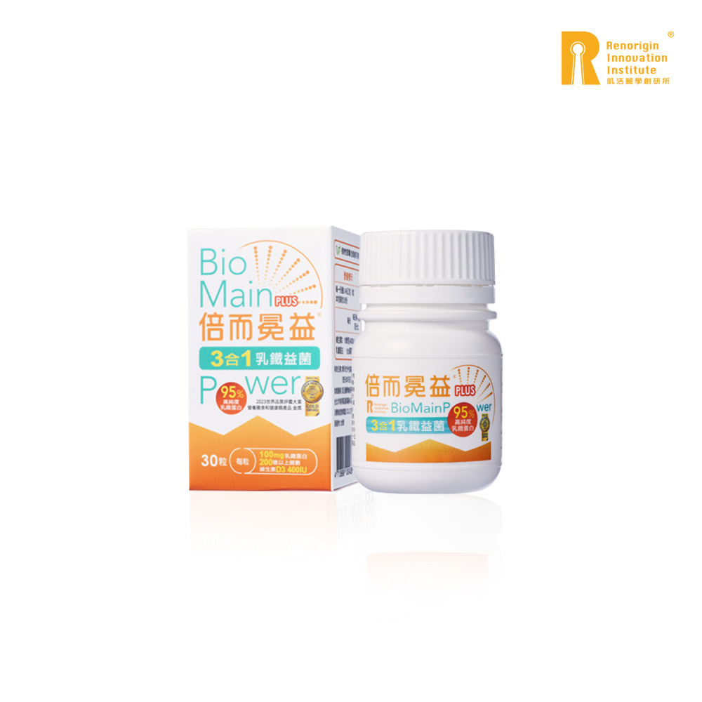 乳鐵蛋白機能保健品 _倍而冕益Plus 3合1乳鐵益菌(30粒/瓶)(1入)(原價1,600元)