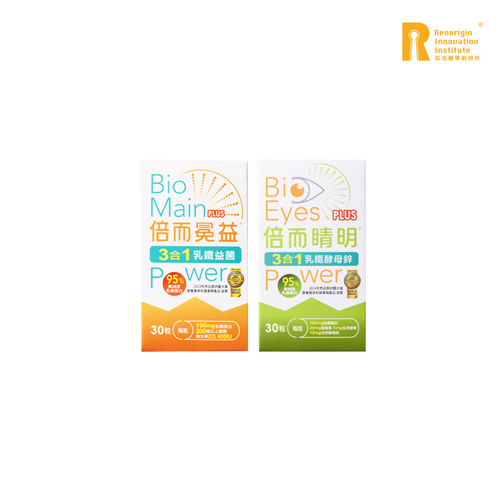 【優惠組合 】乳鐵蛋白機能保健品_倍而冕益PLUS(30粒) + 倍而睛明PLUS(30粒) 1+1組 (原價3,000元)